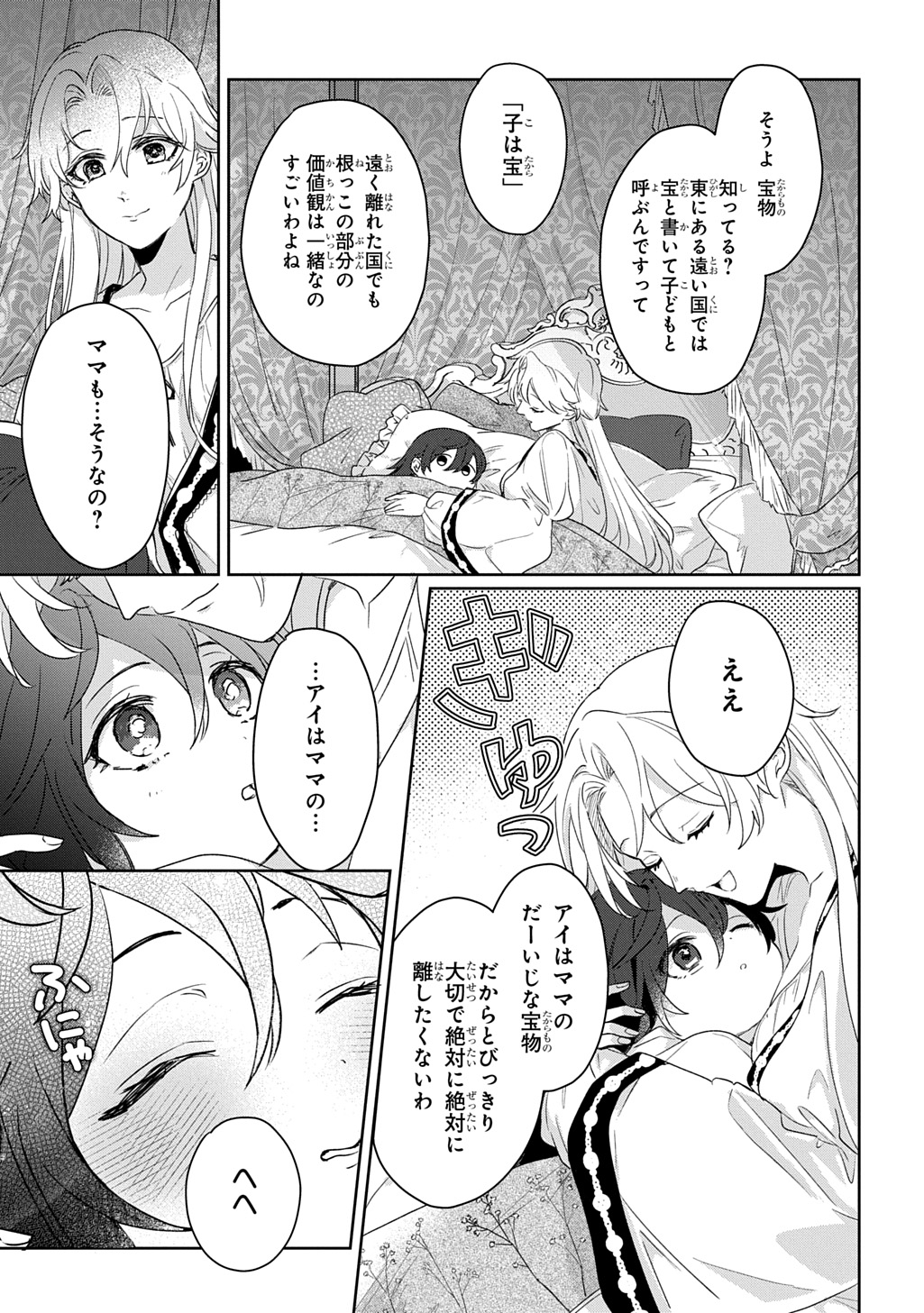 Seijo ga Kuru kara Kimi wo Aisuru koto wa Nai to Iwaretanode - Chapter 3.2 - Page 14